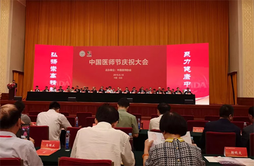 2中國(guó)醫(yī)師節(jié)慶祝大會(huì)在人民大會(huì)堂召開(kāi).jpg