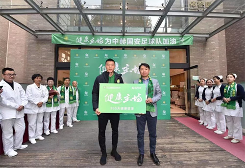 4慈銘體檢北京公司常務(wù)副總張碩向國安隊長于大寶和全體隊員贈送全明星365天健康管理服務(wù).jpg 4慈銘體檢北京公司常務(wù)副總張碩向國安隊長于大寶和全體隊員贈送全明星365天健康管理服務(wù).jpg