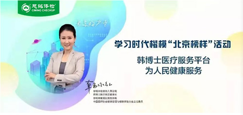 4慈銘體檢韓博士醫(yī)療平臺(tái).jpg 4慈銘體檢韓博士醫(yī)療平臺(tái).jpg