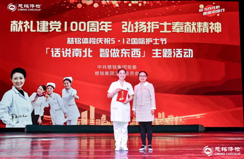 32慈銘體檢獲獎(jiǎng)護(hù)士上臺領(lǐng)獎(jiǎng).jpg