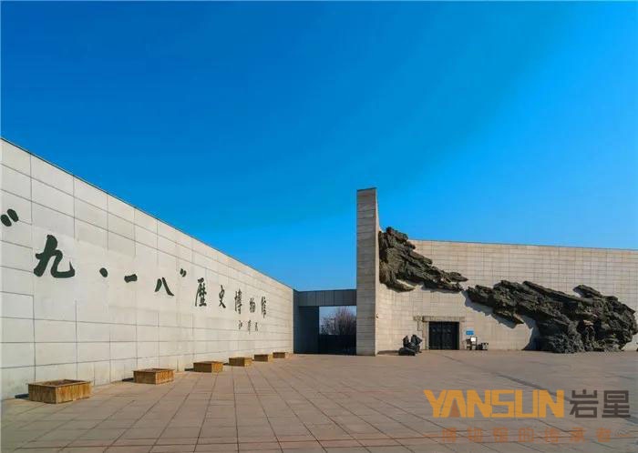 緬懷先烈 勿忘國恥！九一八歷史博物館，外形像一本翻開的臺(tái)歷，你了解過嗎插圖