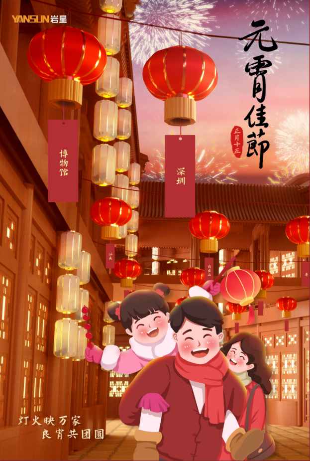 巖星之聲｜肖浪博士講述官方博物館策展知識，元宵佳節齊聚一堂插圖(1)