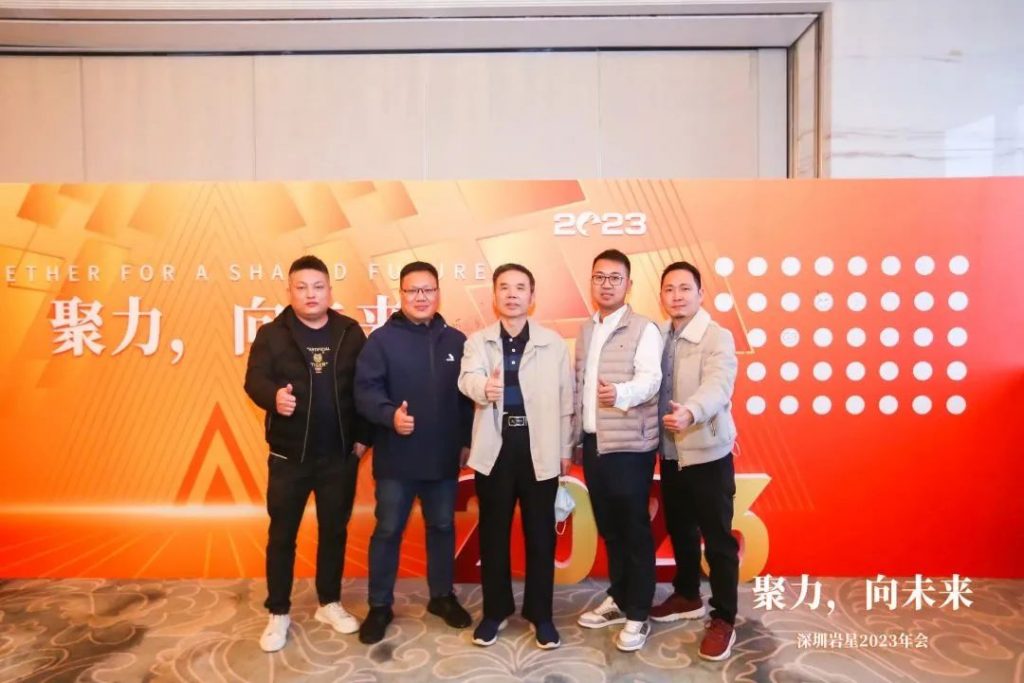 巖星之聲 | “聚力，向未來”深圳巖星2023年會回顧插圖(13)