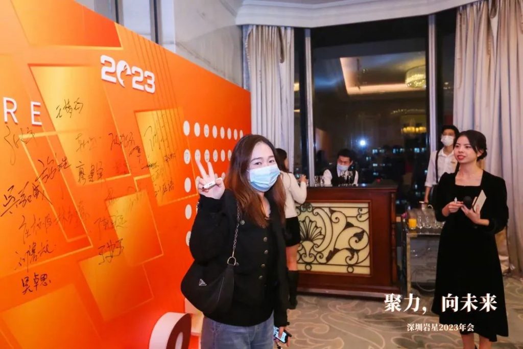 巖星之聲 | “聚力，向未來”深圳巖星2023年會回顧插圖(17)